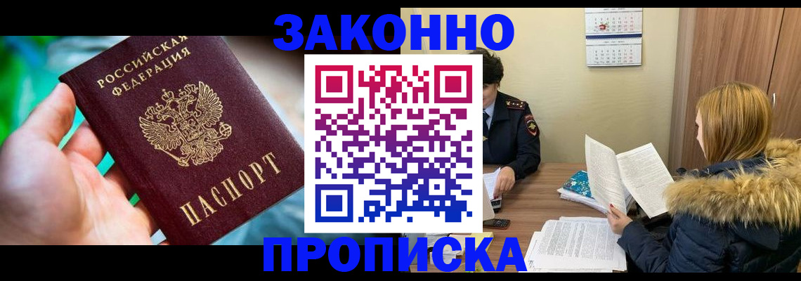 прописка 2025 в Нытве