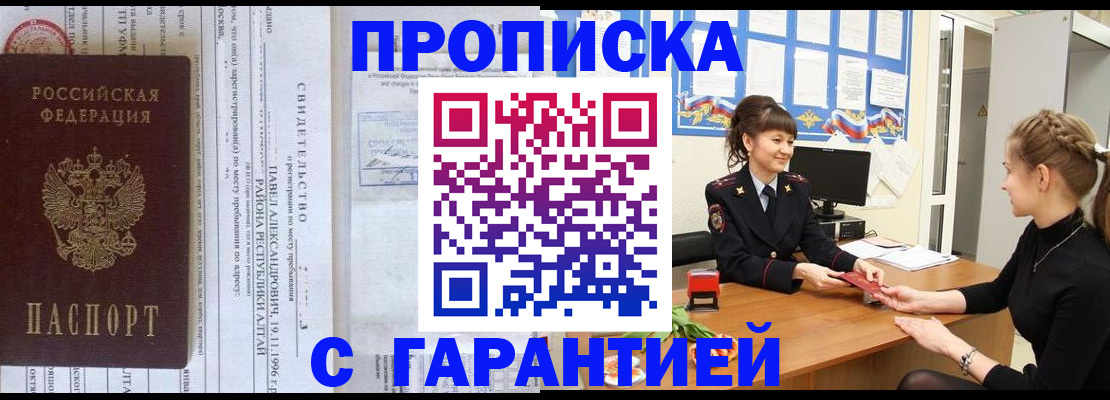 прописка в Нытве